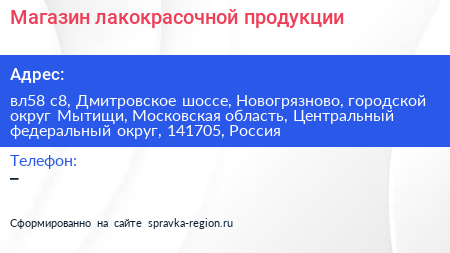 Магазин лакокрасочной продукции - визитка