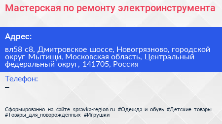 Мастерская по ремонту электроинструмента - визитка