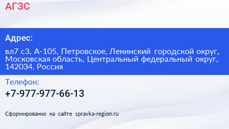 АГЗС - визитка