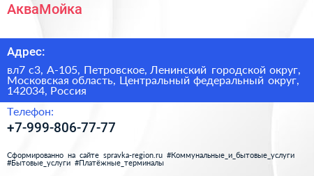 АкваМойка - визитка