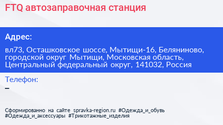 FTQ автозаправочная станция - визитка