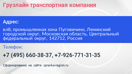 Грузлайн транспортная компания - визитка