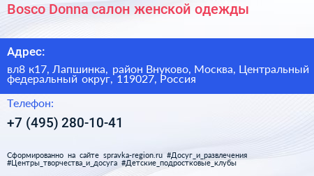 Bosco Donna салон женской одежды - визитка