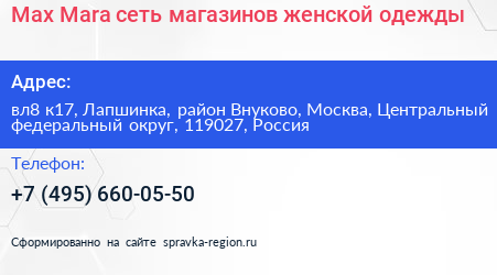 Max Mara сеть магазинов женской одежды - визитка