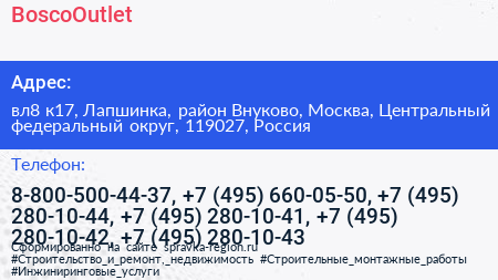 BoscoOutlet - визитка