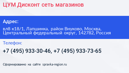ЦУМ Дисконт сеть магазинов - визитка