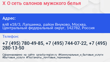 X O сеть салонов мужского белья - визитка