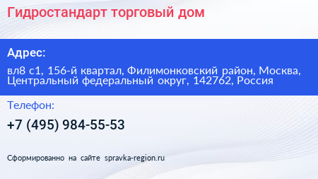 Гидростандарт торговый дом - визитка