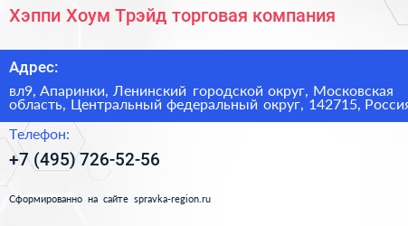 Хэппи Хоум Трэйд торговая компания - визитка