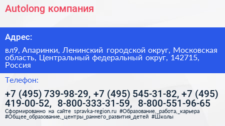 Autolong компания - визитка