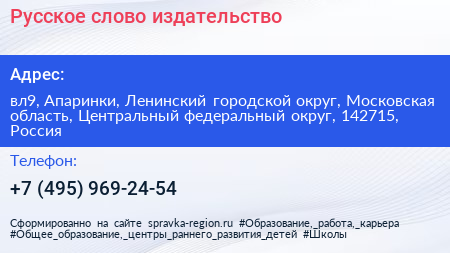 Русское слово издательство - визитка