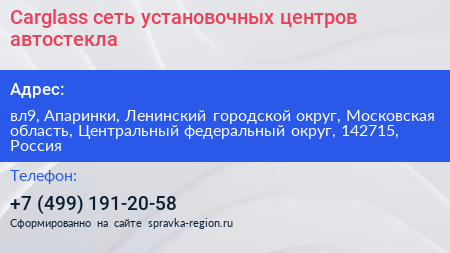 Carglass сеть установочных центров автостекла - визитка