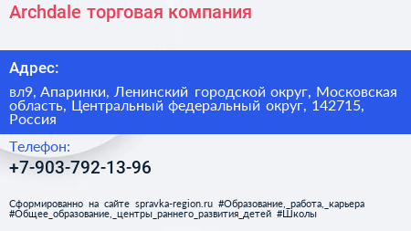 Archdale торговая компания - визитка