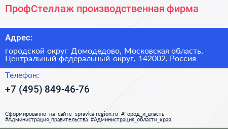 ПрофСтеллаж производственная фирма - визитка