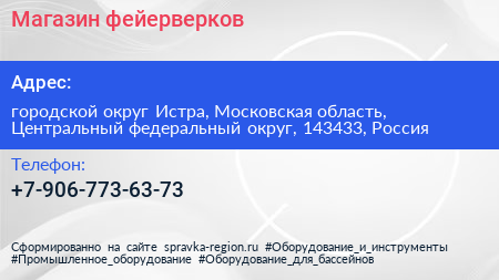 Магазин фейерверков - визитка