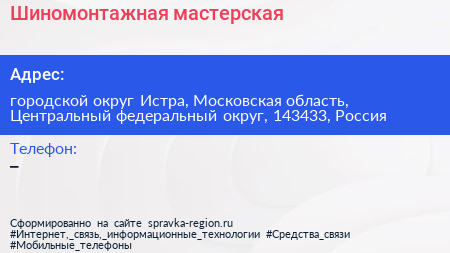 Шиномонтажная мастерская - визитка