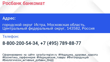 Росбанк банкомат - визитка