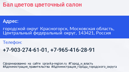 Бал цветов цветочный салон - визитка