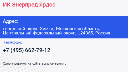 ИК Энерпред Ярдос - визитка