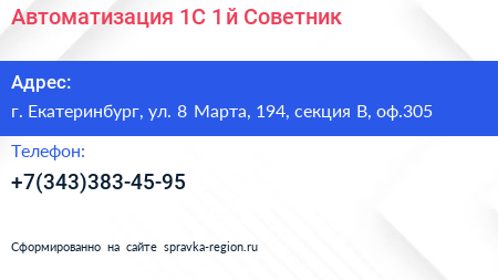 Автоматизация 1С 1 й Советник  - визитка