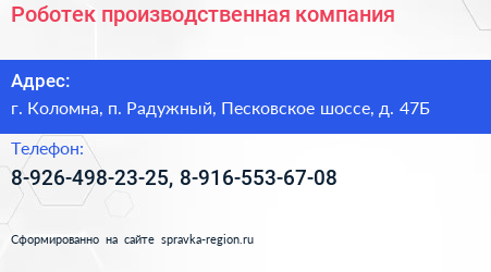 Роботек производственная компания - визитка
