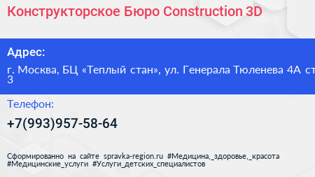 Конструкторское Бюро Construction 3D  - визитка