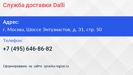 Служба доставки Dalli - визитка