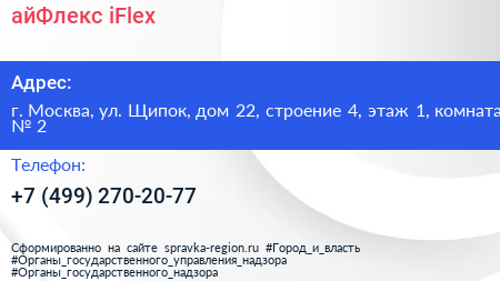 айФлекс iFlex  - визитка
