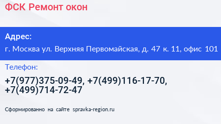 ФСК Ремонт окон - визитка