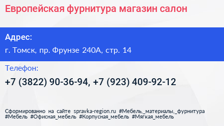 Нажмите, чтобы скачать визитку Европейская фурнитура магазин салон - визитка