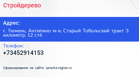 Стройдерево - визитка