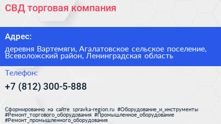 СВД торговая компания - визитка