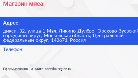 Магазин мяса - визитка