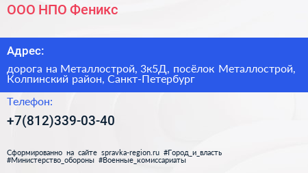 ООО НПО Феникс  - визитка
