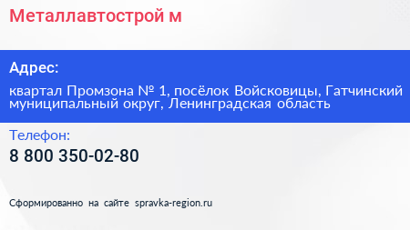 Металлавтострой м - визитка