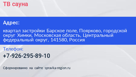 ТВ сауна - визитка