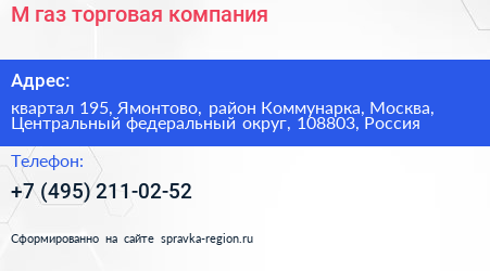 М газ торговая компания - визитка