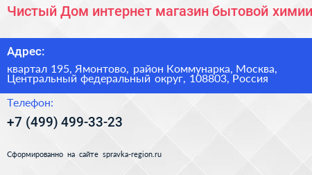 Чистый Дом интернет магазин бытовой химии - визитка