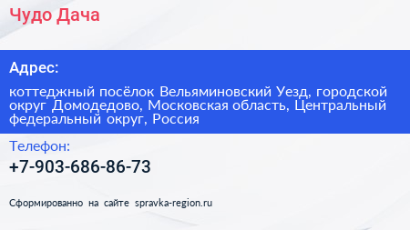 Чудо Дача - визитка