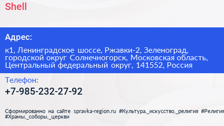 Shell - визитка