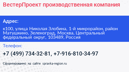 ВестерПроект производственная компания - визитка