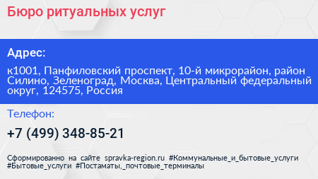 Бюро ритуальных услуг - визитка