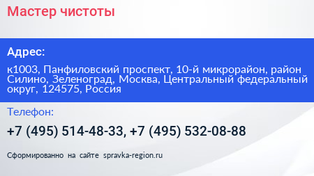 Мастер чистоты - визитка