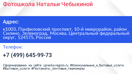 Фотошкола Натальи Чебыкиной - визитка