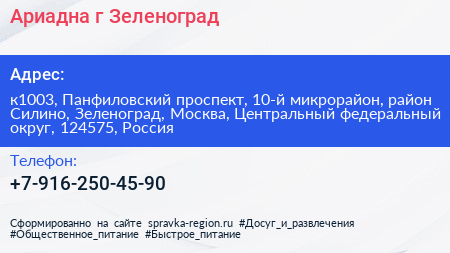 Ариадна г Зеленоград - визитка