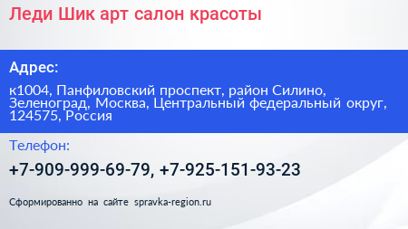 Леди Шик арт салон красоты - визитка