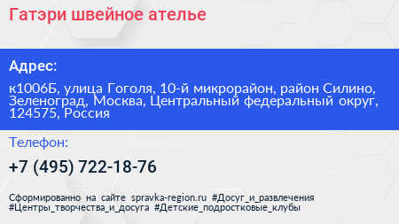 Гатэри швейное ателье - визитка