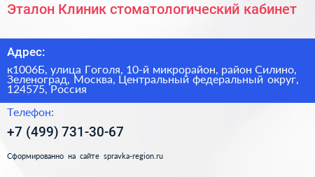 Эталон Клиник стоматологический кабинет - визитка