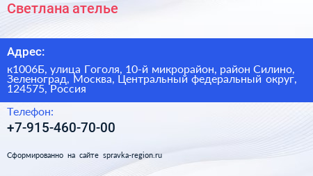 Светлана ателье - визитка