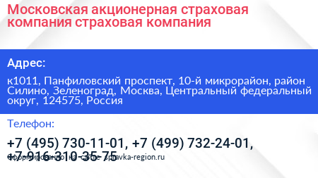 Московская акционерная страховая компания страховая компания - визитка